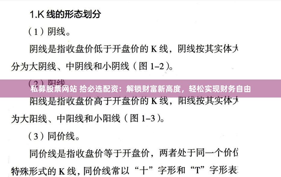 私募股票网站 拾必选配资：解锁财富新高度，轻松实现财务自由